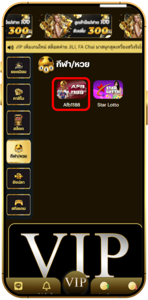 ขั้นตอนที่ 3 เข้าสู่ AFB1188