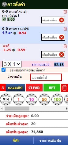 แทงบอลสเต็ป