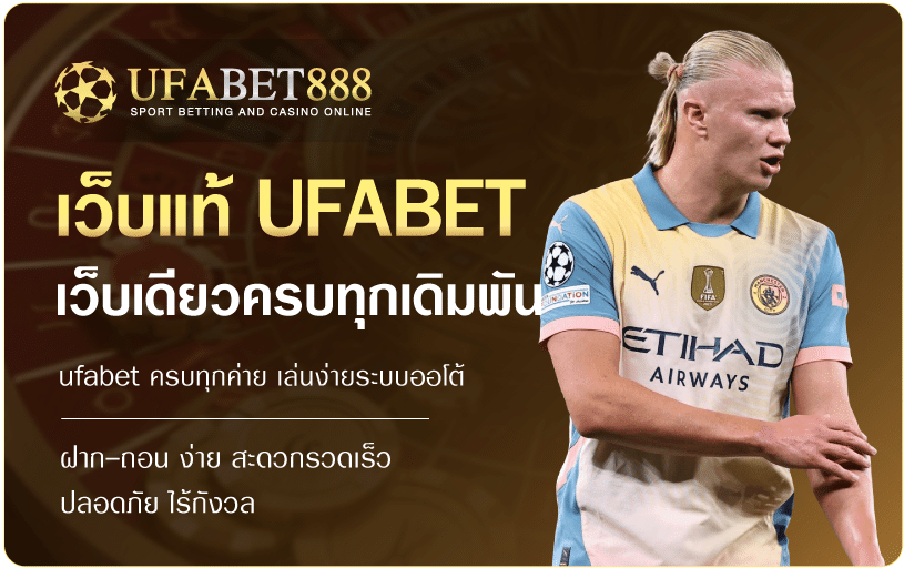 เว็บแท้ยูฟ่า-ufabet888