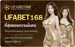ufabet168-ufabet888
