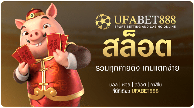 สล็อตออนไลน์