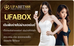 UFABOX-Ufabet888