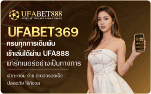 Ufabet369-Ufabet888